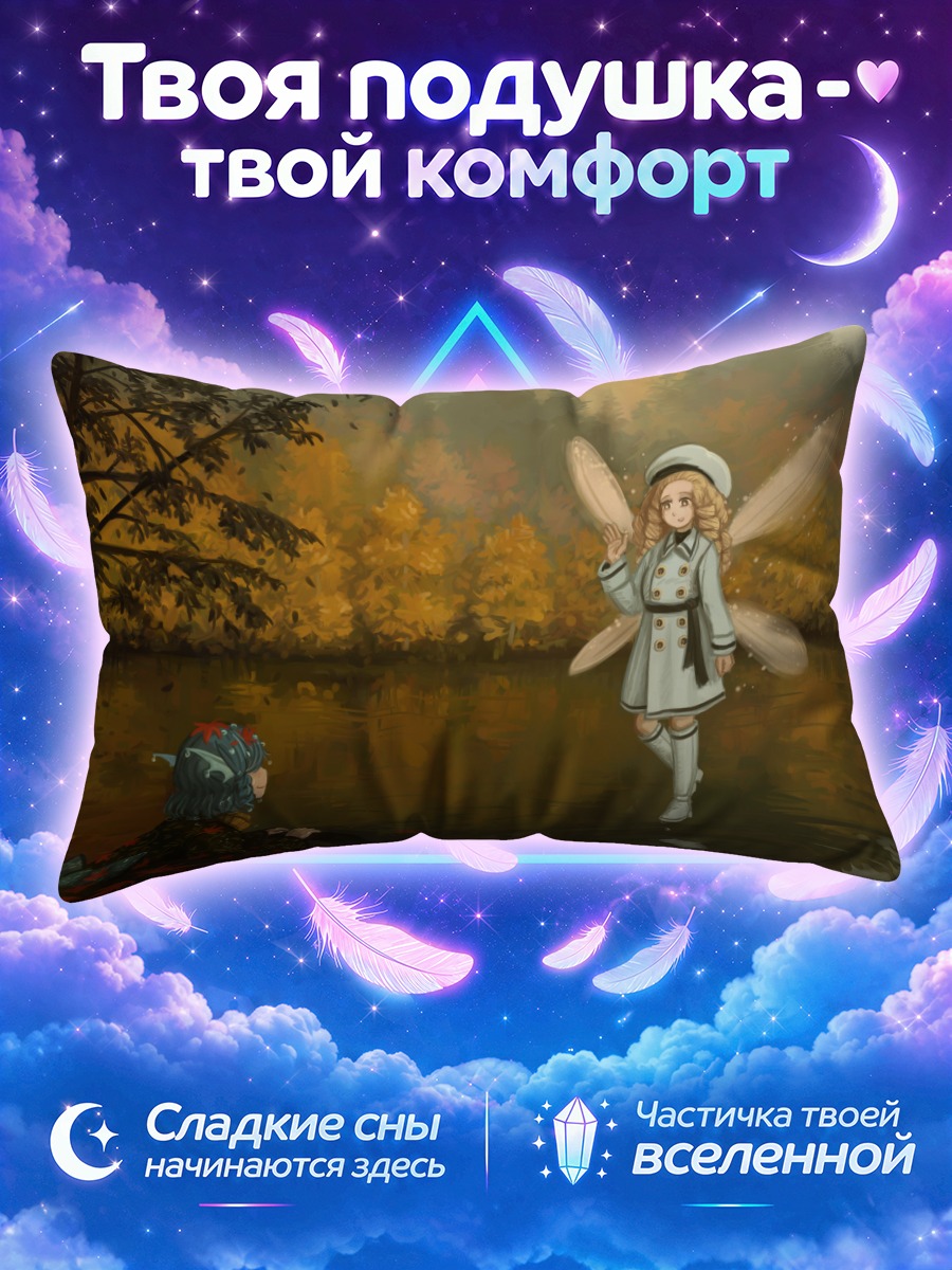 Подушка Вакасагихиме и фея в осеннем пруду