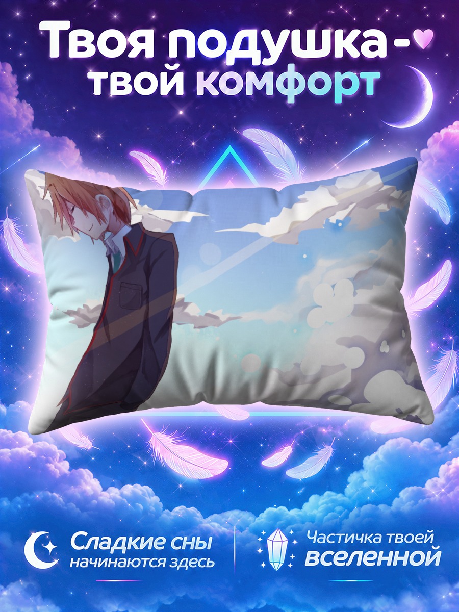 Подушка Кёсукэ Нацумэ в облаках