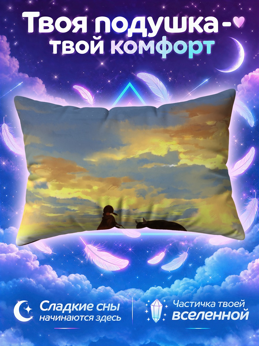 Подушка Прогулка в закате