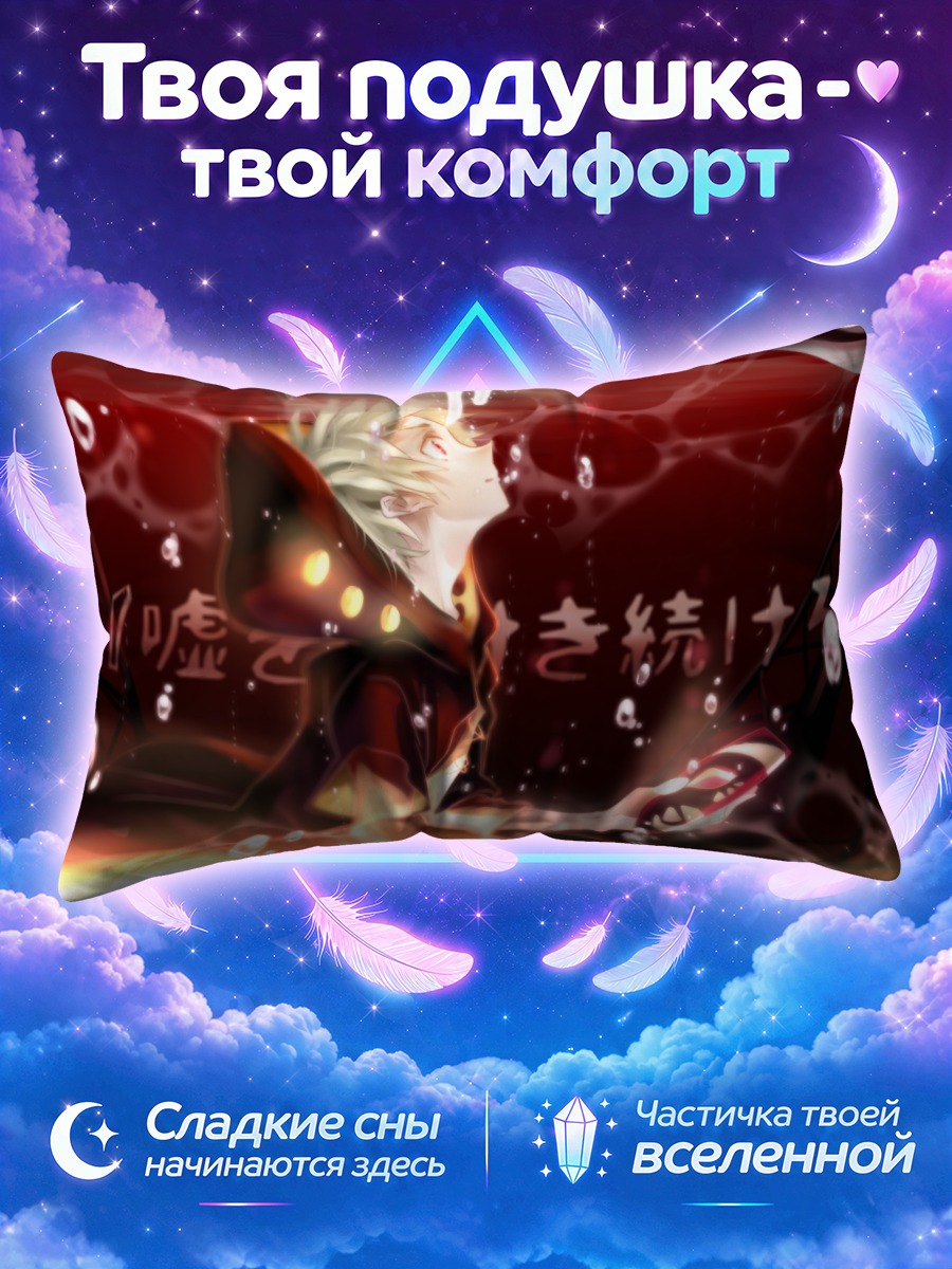 Подушка Шуя Кано в огне