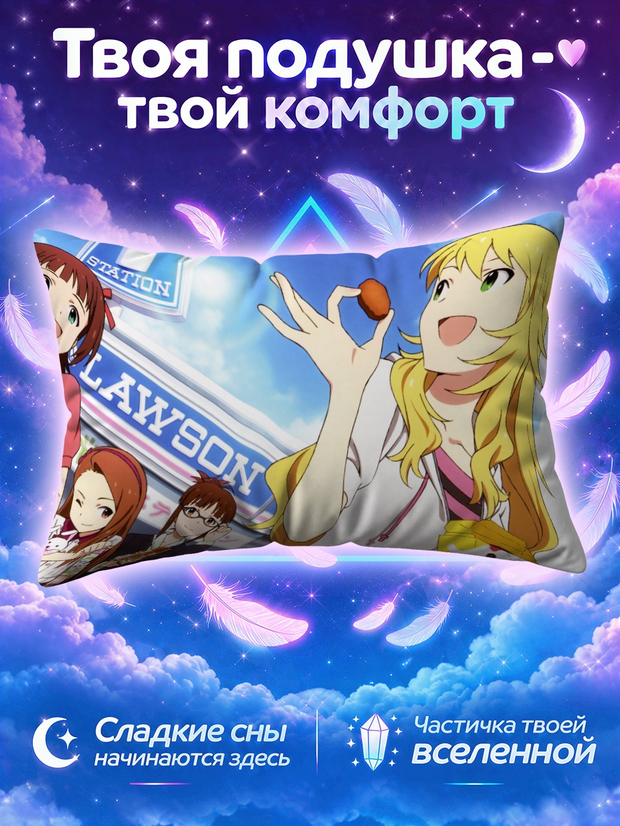 Подушка Харука Амами в Лоусоне