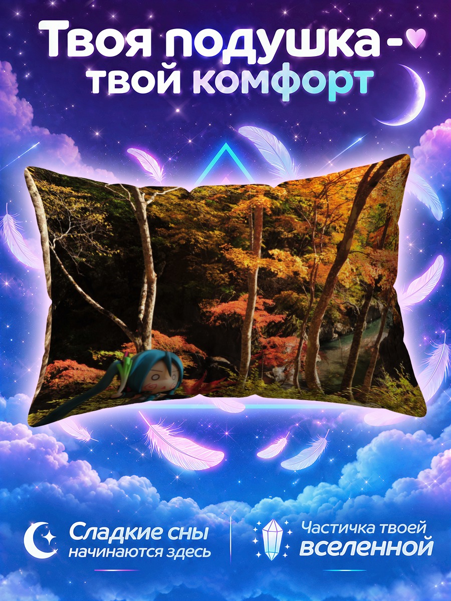 Подушка Мику Хацунэ в осеннем лесу