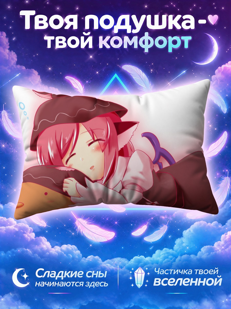 Подушка Мистия Лорелеи спит