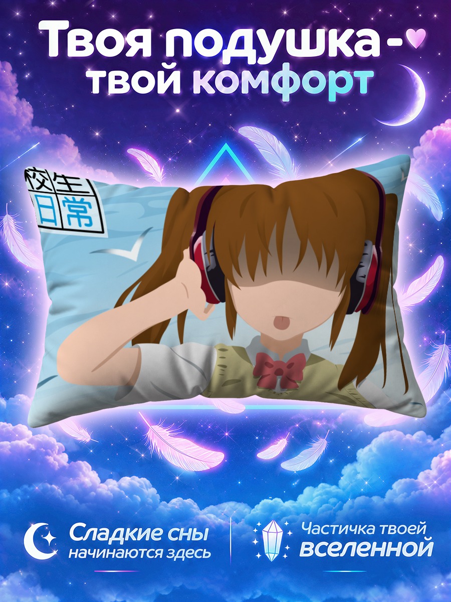 Подушка Сестра в наушниках