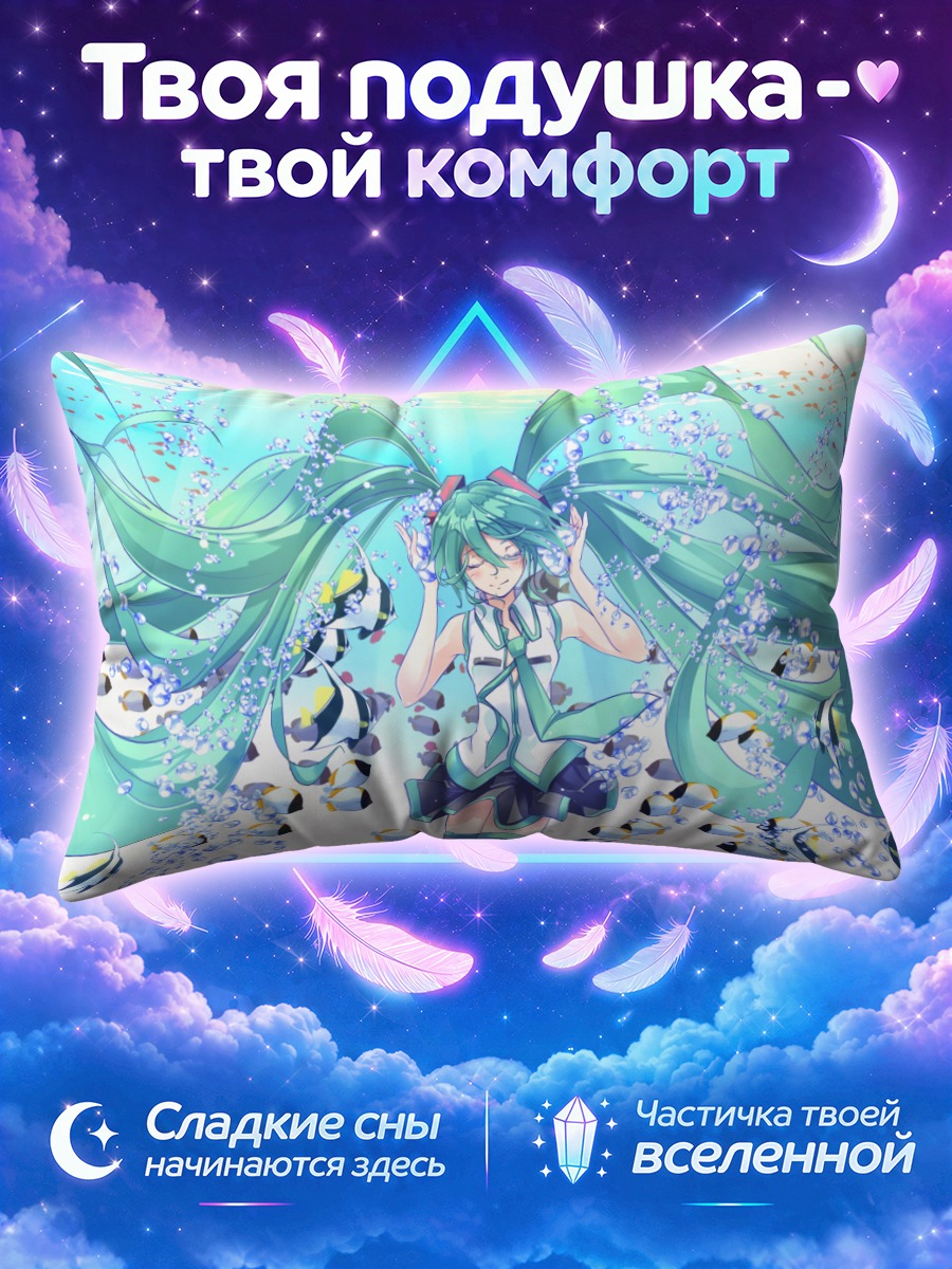 Подушка Мику Хацунэ в морских брызгах