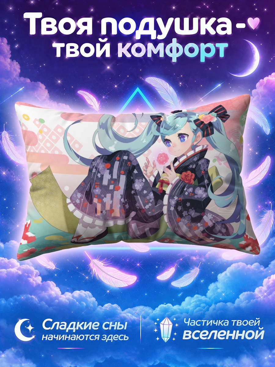 Подушка Мику Хацунэ в узорчатом кимоно