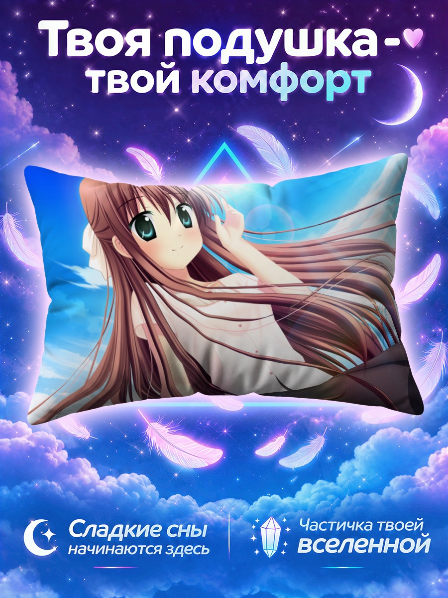 Подушка Назуна Хиираги на солнце