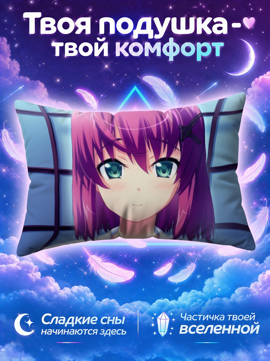 Подушка Токино Амацу в школе