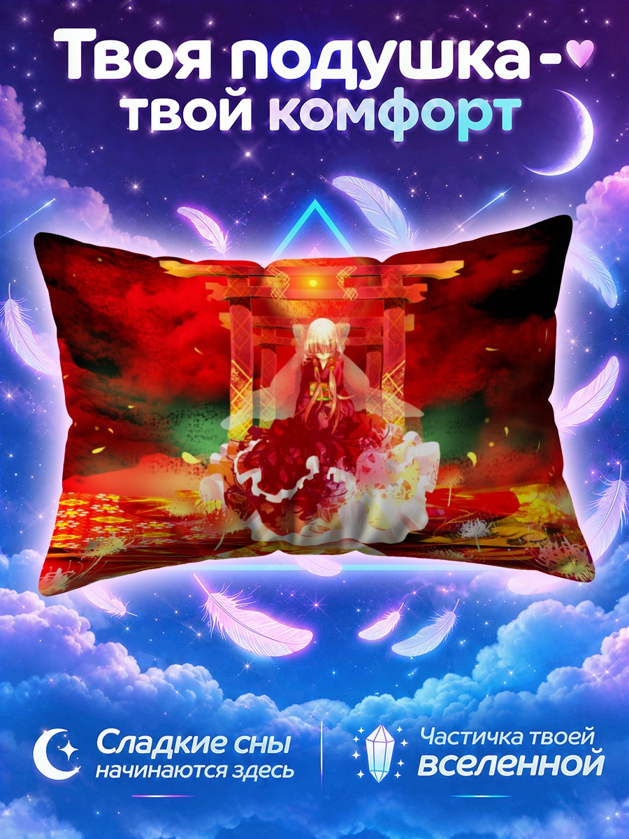 Подушка Ироха Некомура в огне