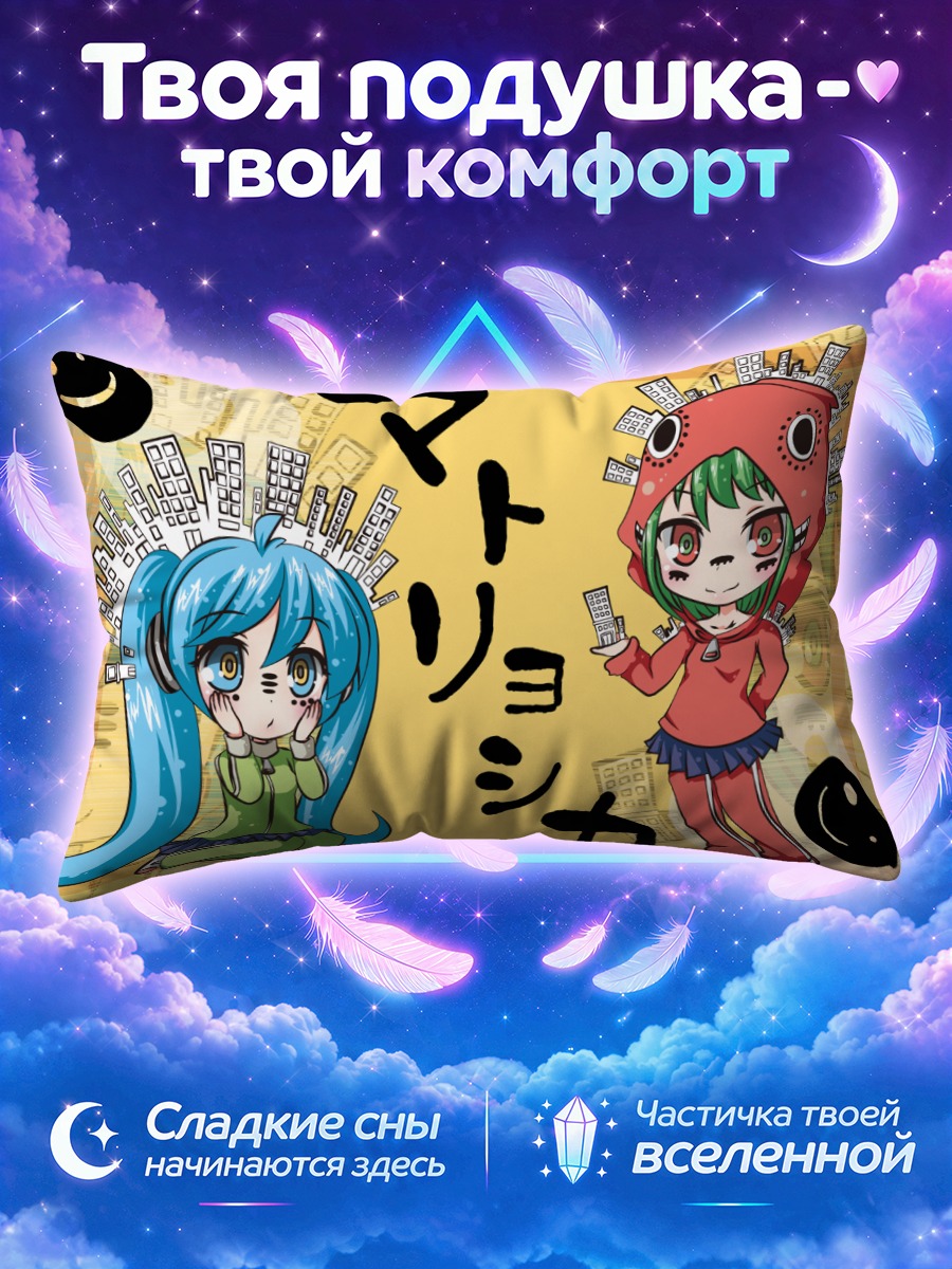 Подушка Мику Хацунэ и Гуми в чиби-косплее