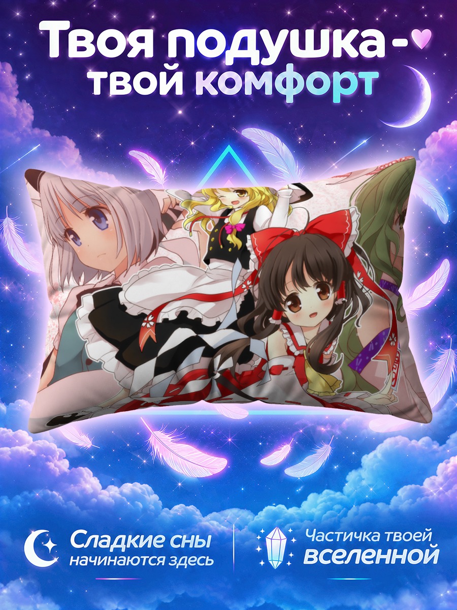 Подушка Рейму Хакурэй среди героинь Тохо