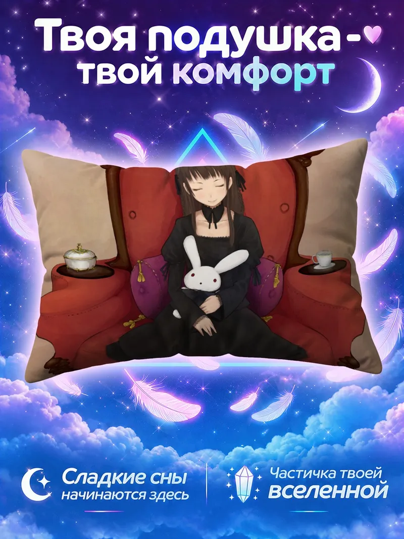 Подушка Готическая лолита с кроликом на алом троне