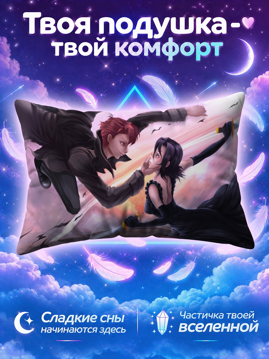 Подушка Шейн Лафоре и Клэр Стэнфилд