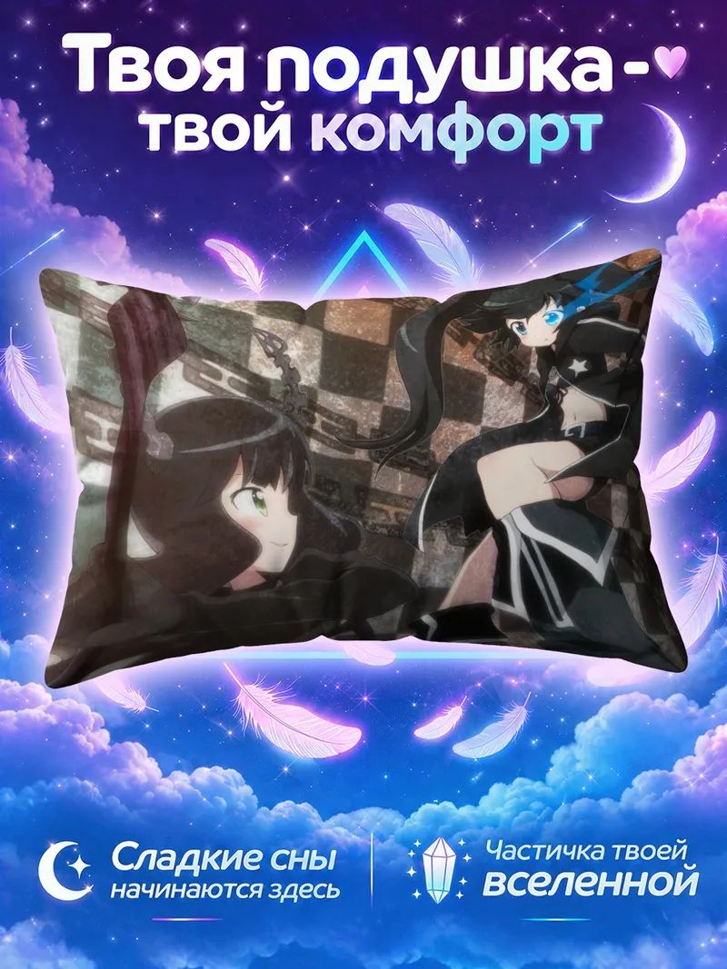 Подушка Курои Мато и Таканаши Йоми в клетчатом измерении