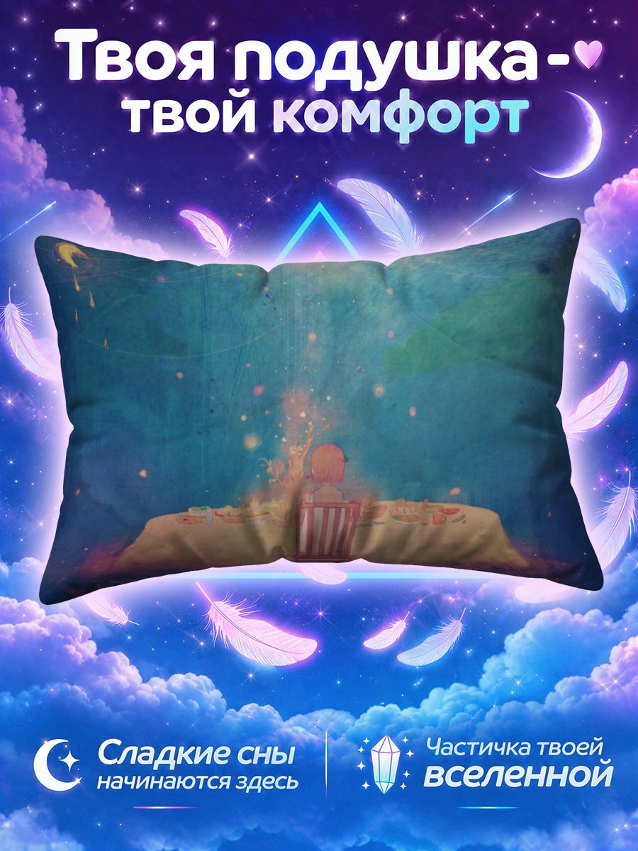 Подушка Ужин под луной