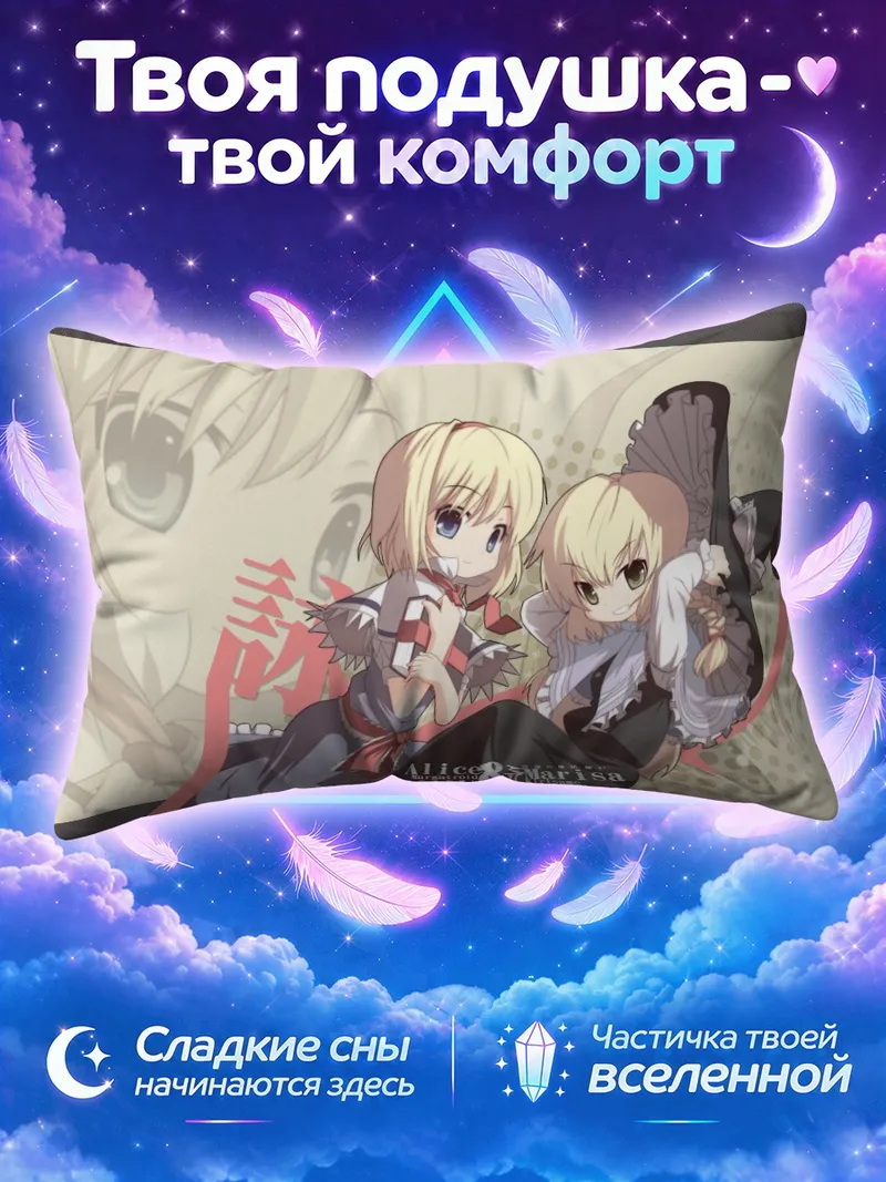 Подушка Алиса и Мариса с книгой на обложке