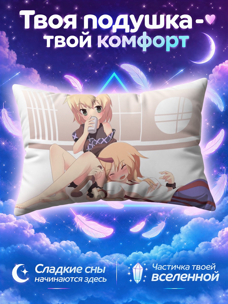 Подушка Юги Хосигума и Парси
