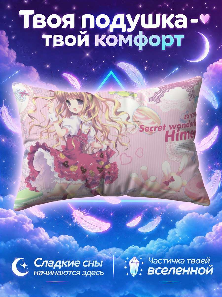 Подушка Химено в сладостях