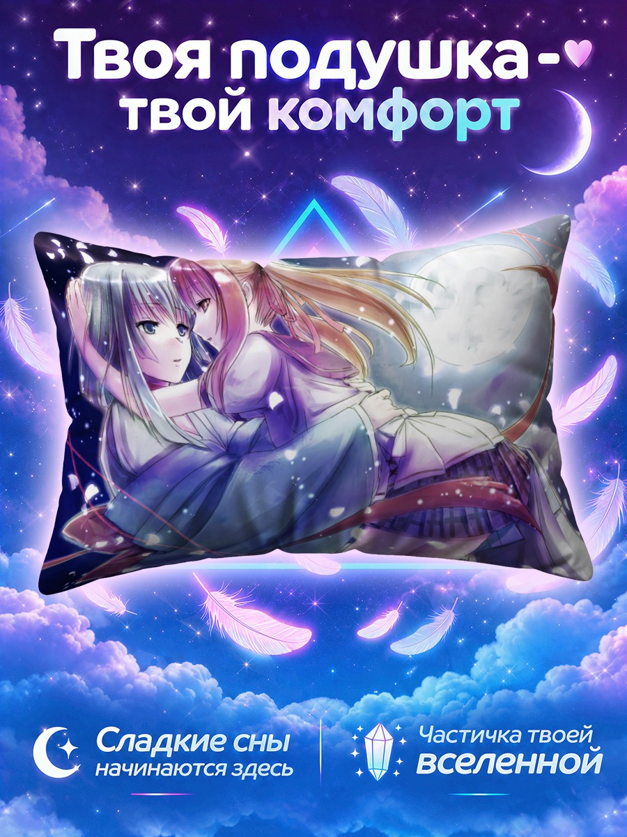 Подушка Кей Хатоу и Юмэй