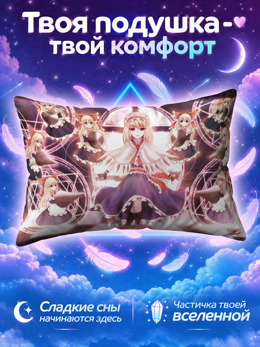 Подушка Алиса Маргатройд в круге кукол