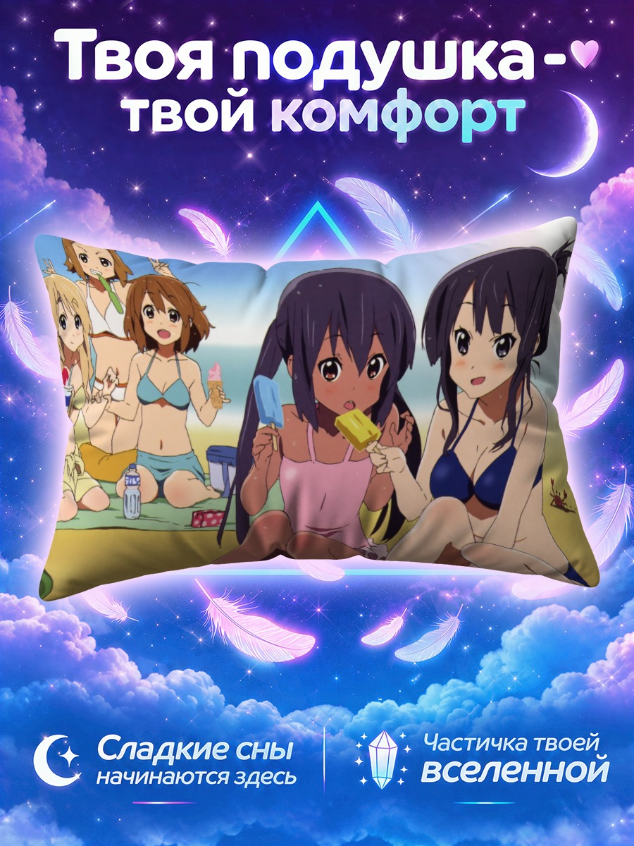 Подушка Кэйон! с эскимо у моря