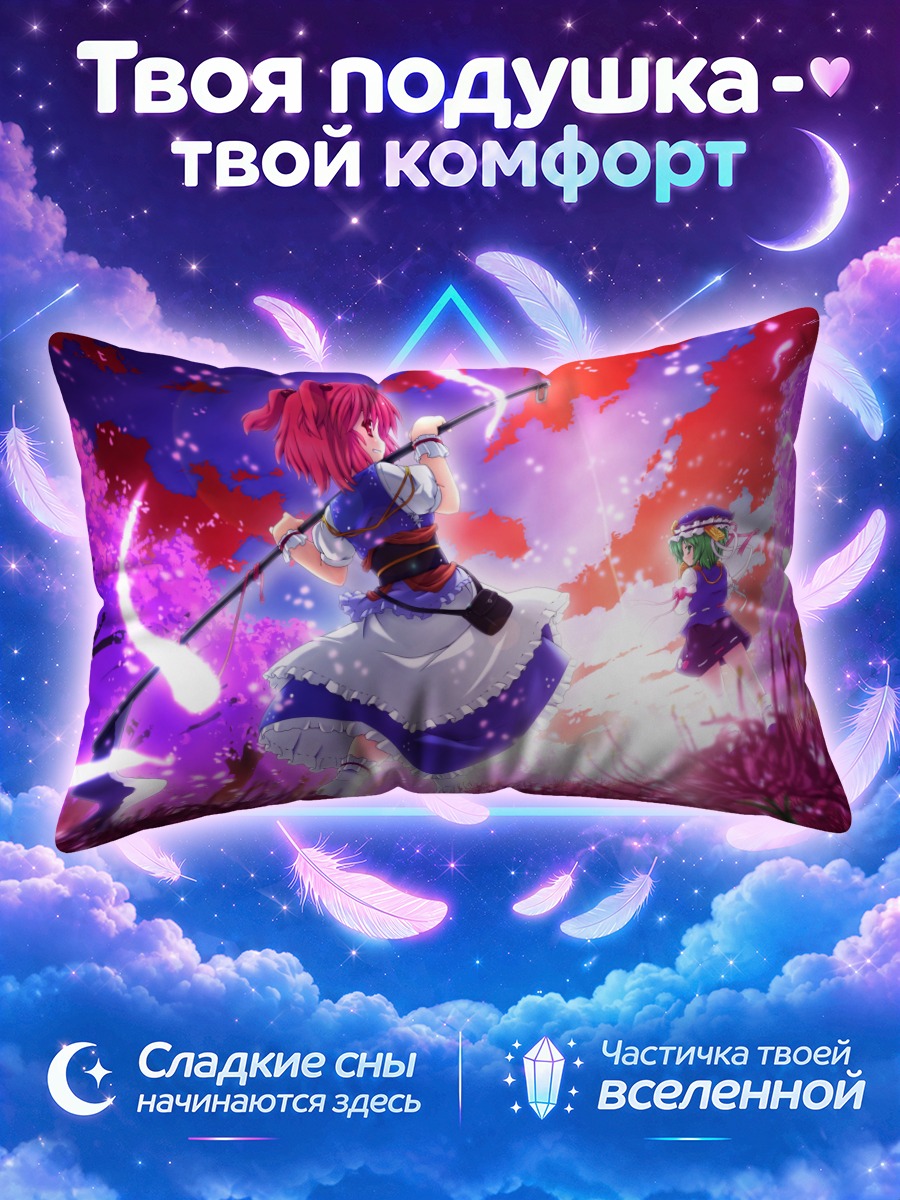 Подушка Комачи Онодзука с косой в поле цветов