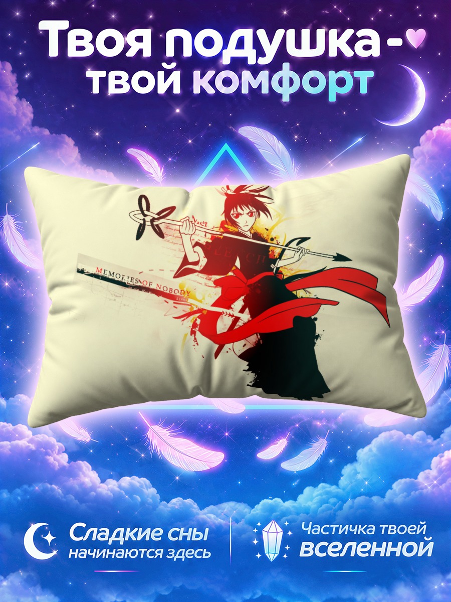 Подушка Блич: Память никого