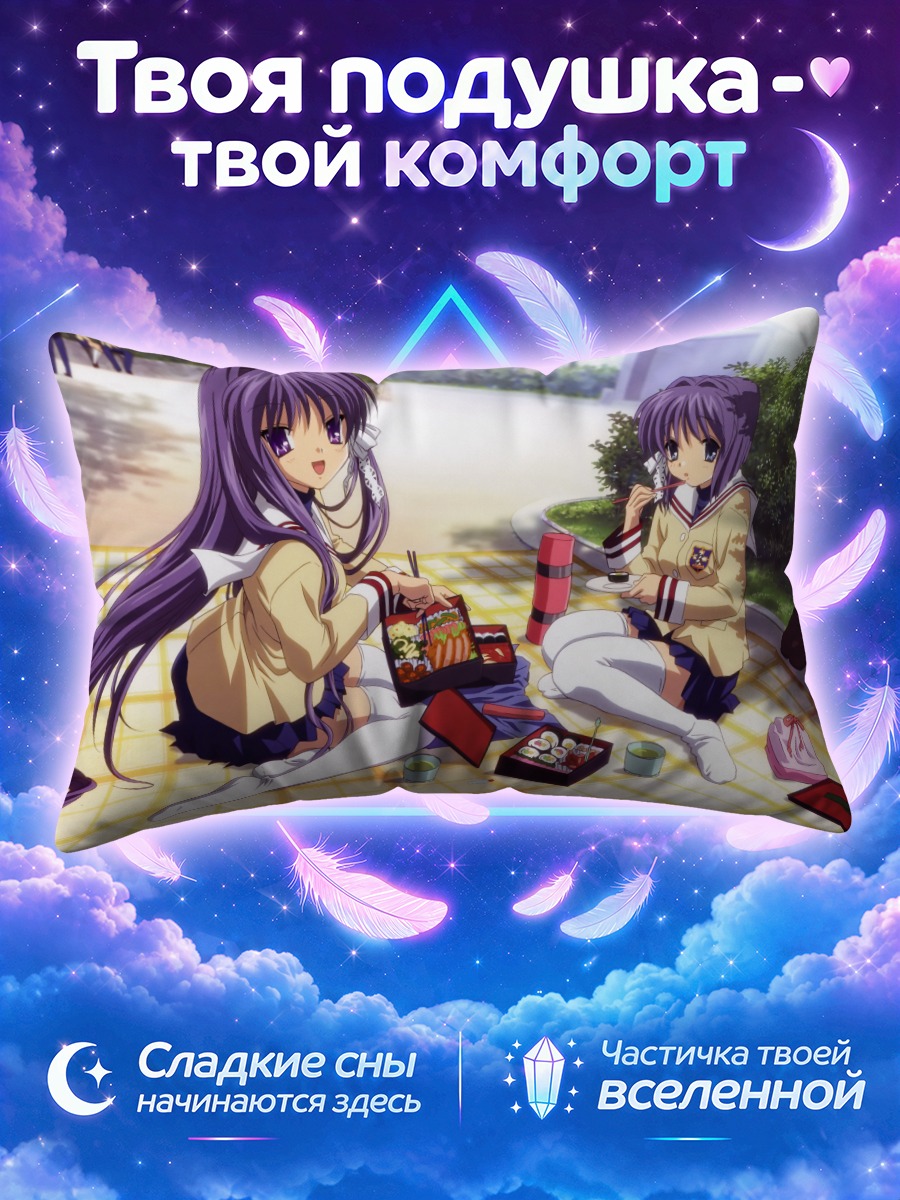Подушка Кё Фудзибаяши на пикнике