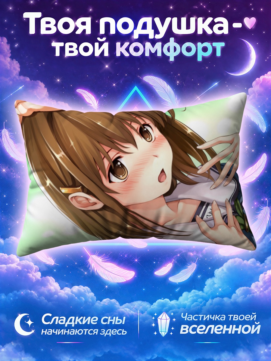Подушка Кокагэ Цуязаки под рукой