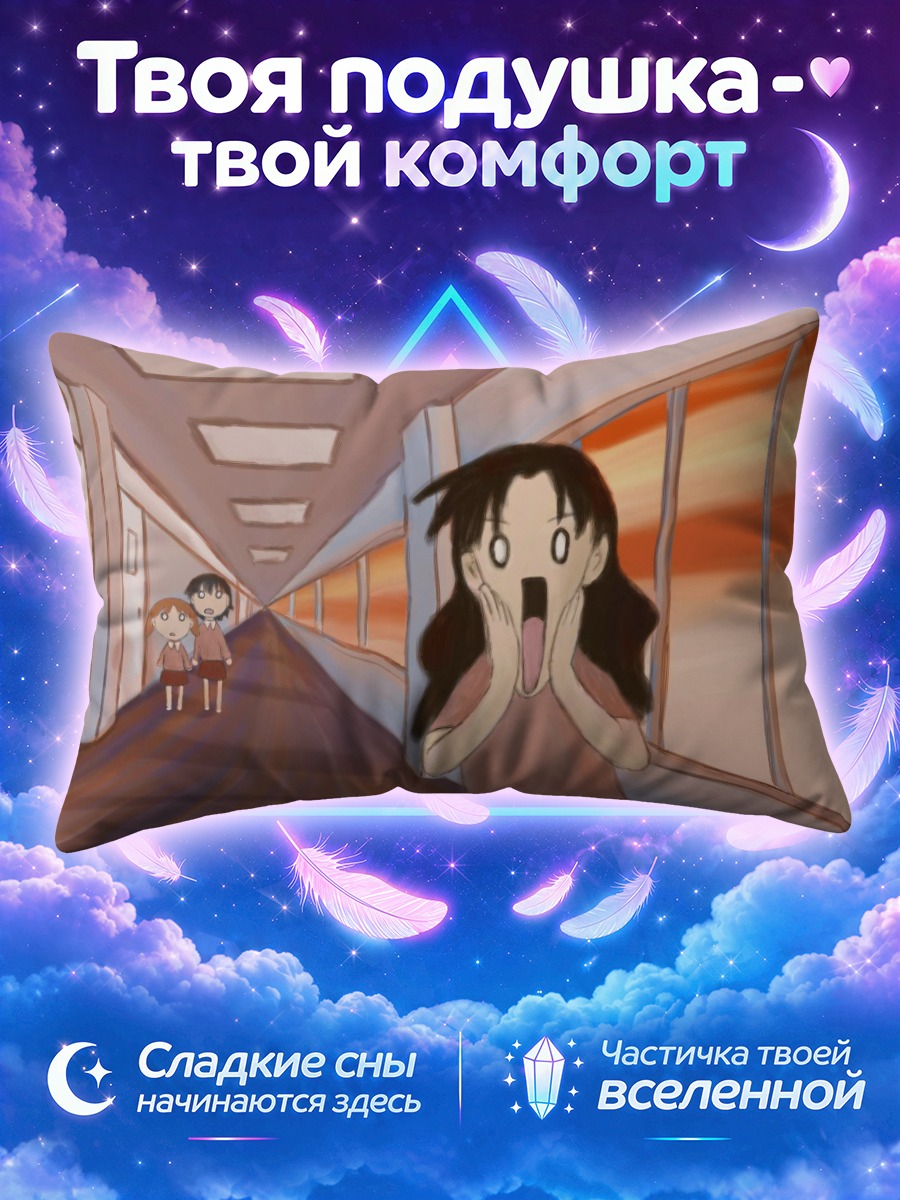 Подушка Михама Чиё в школе