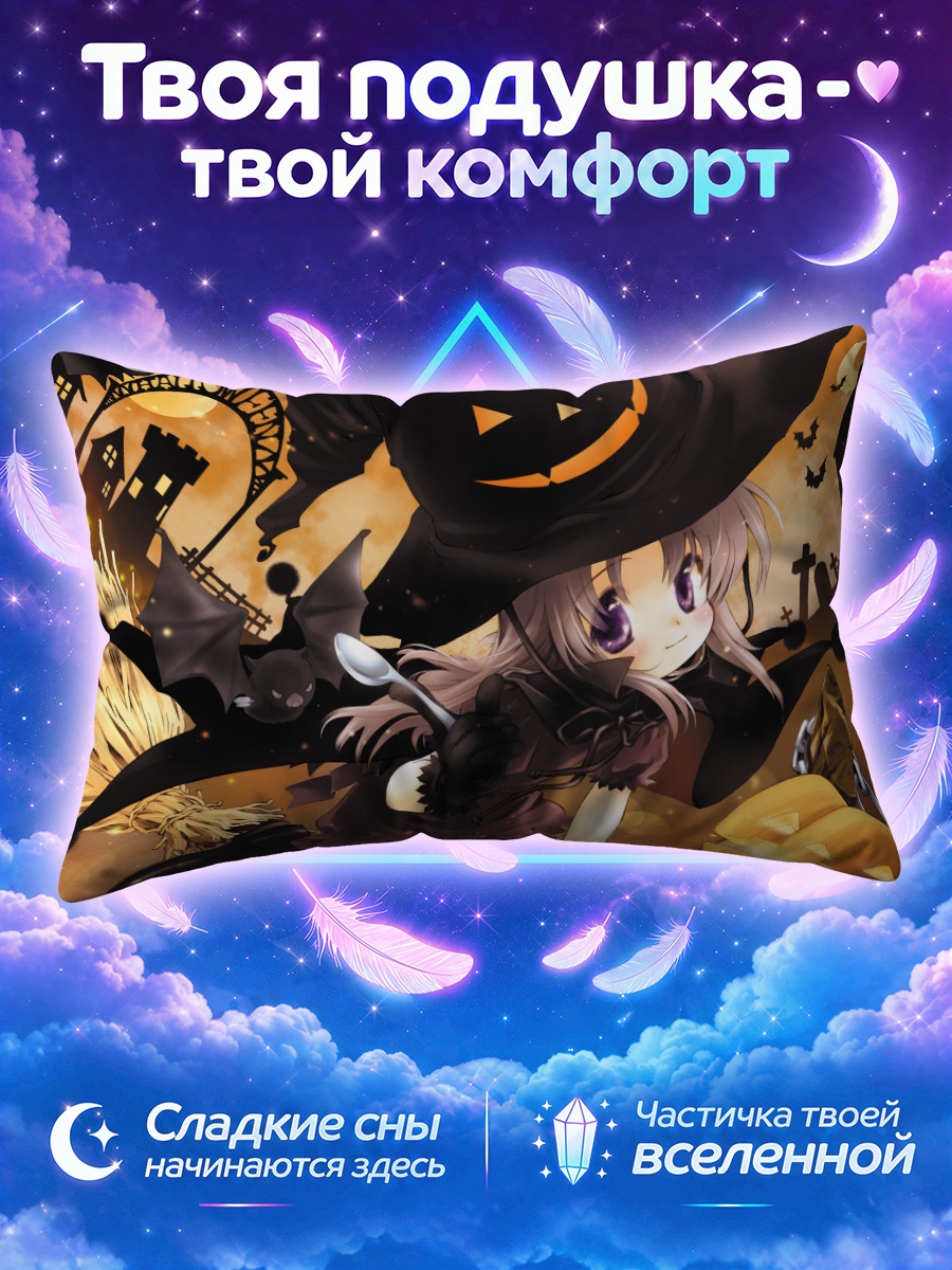 Подушка Юи Нонохара ведьма