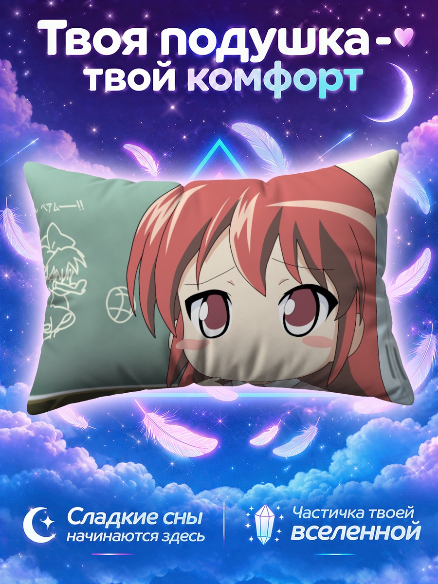 Подушка Шана в раздумьях