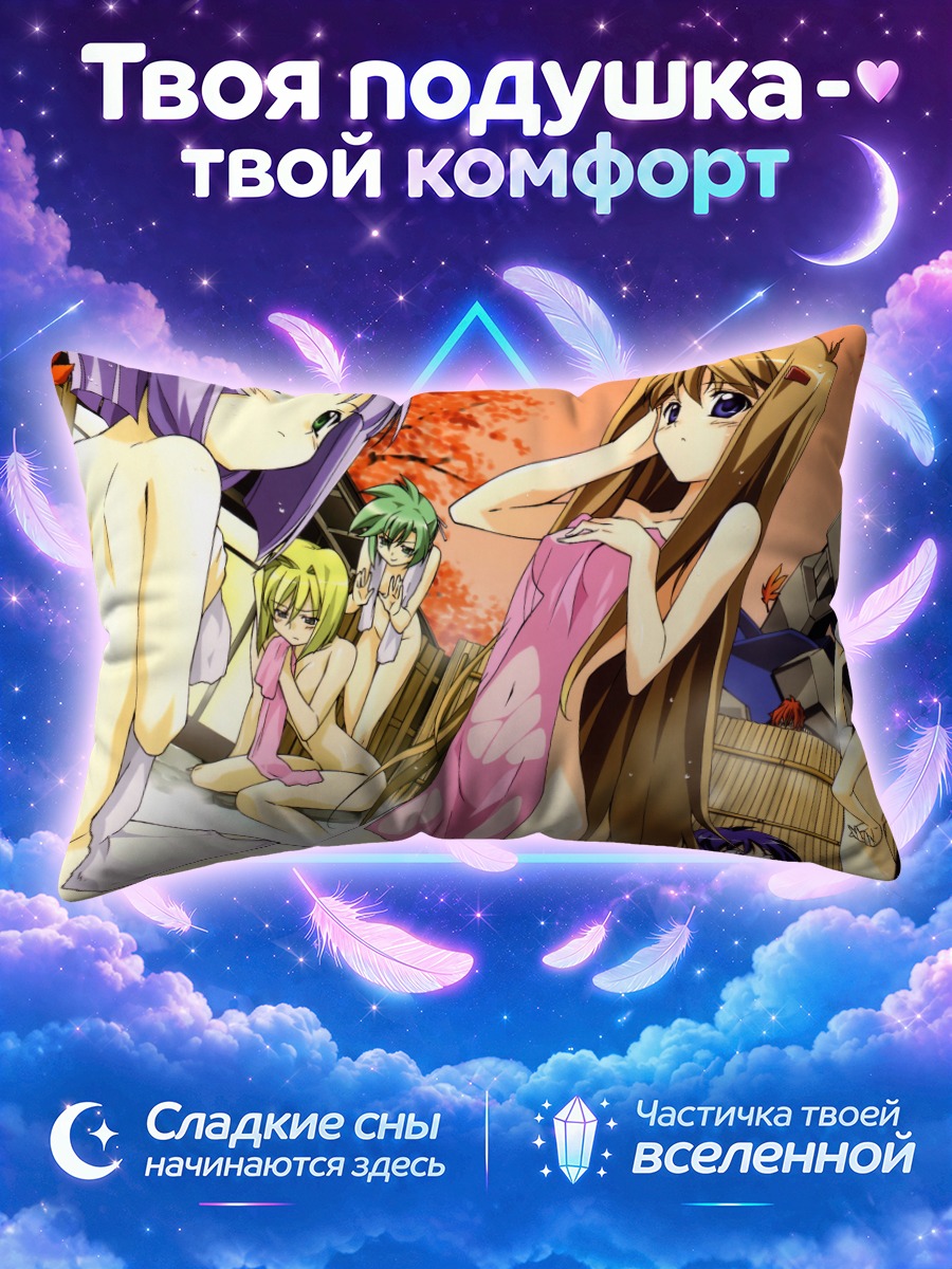 Подушка Акао Хиираги и подруги