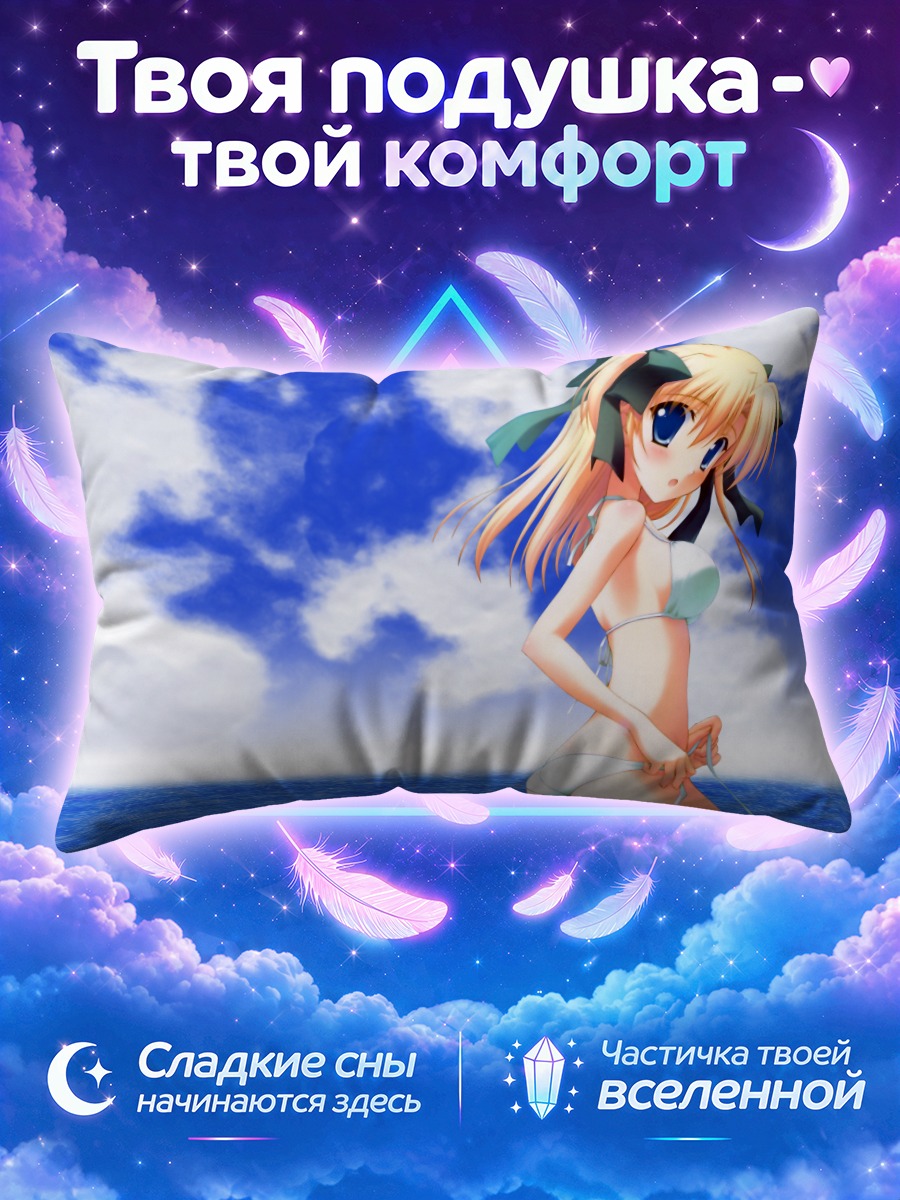 Подушка Элис Хоусен на пляже
