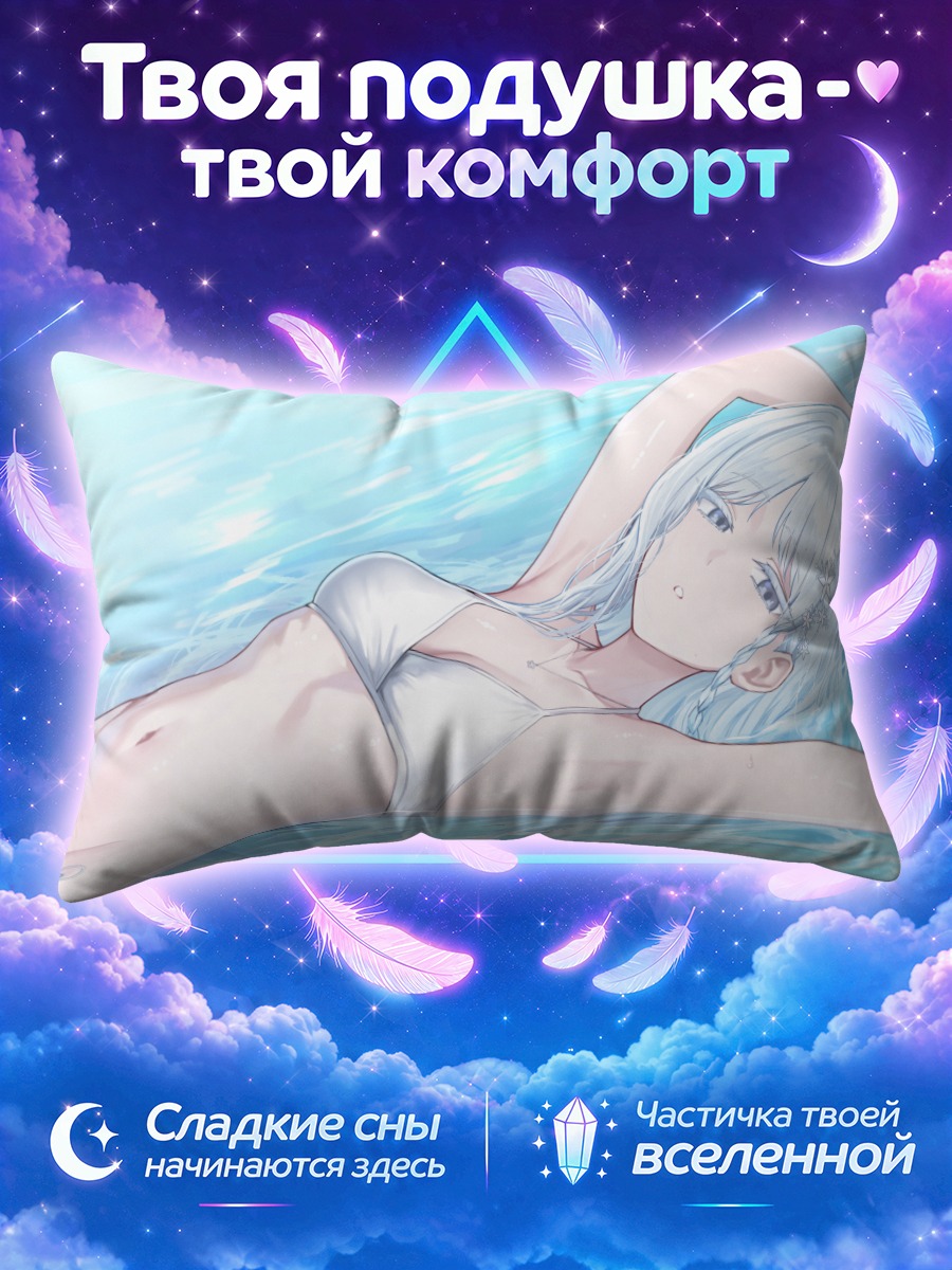 Подушка Горю Нагуса в бассейне