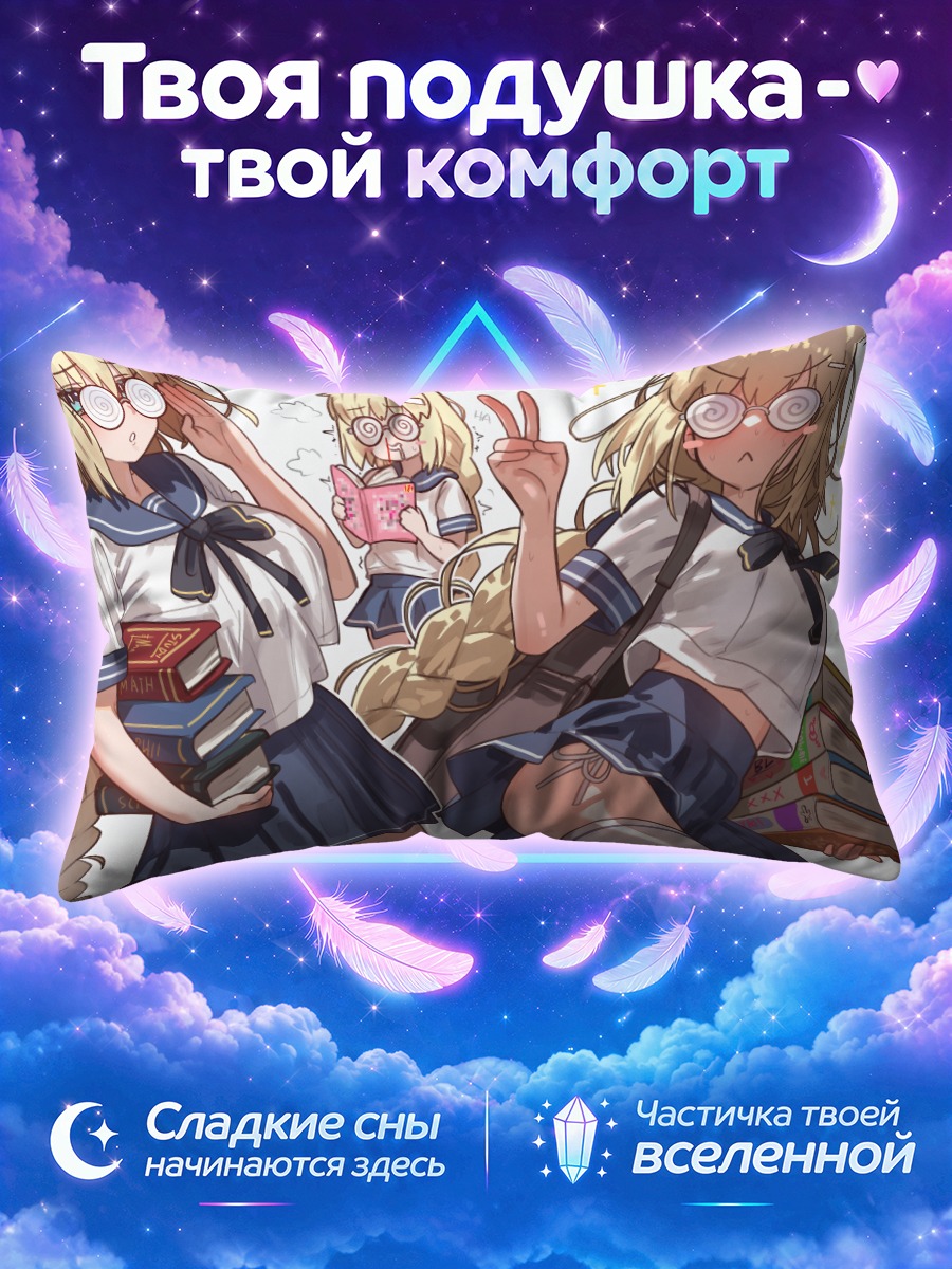 Подушка Тонелико с книгами