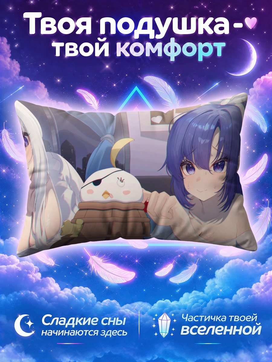 Подушка Юука Хаясе и Ноа у игрушки в комнате