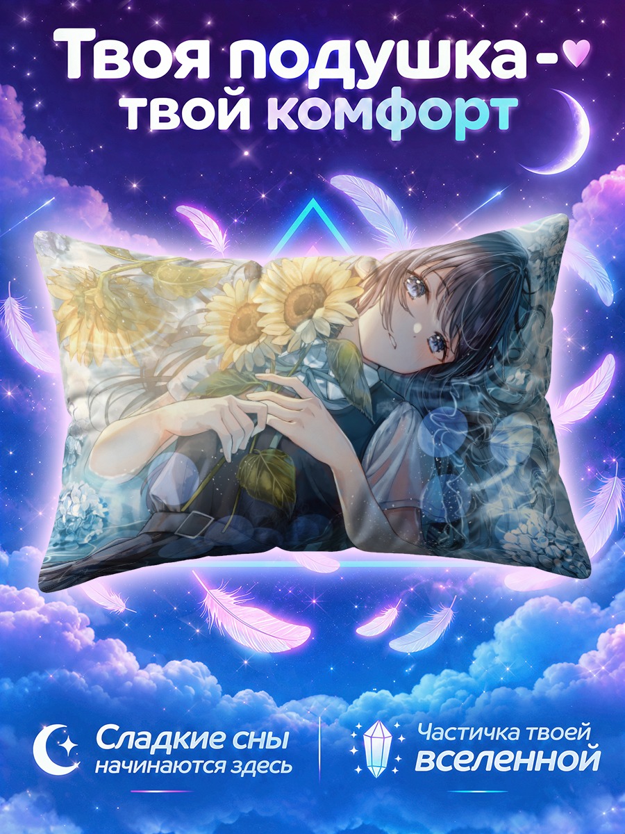 Подушка Девушка с подсолнухом у лица