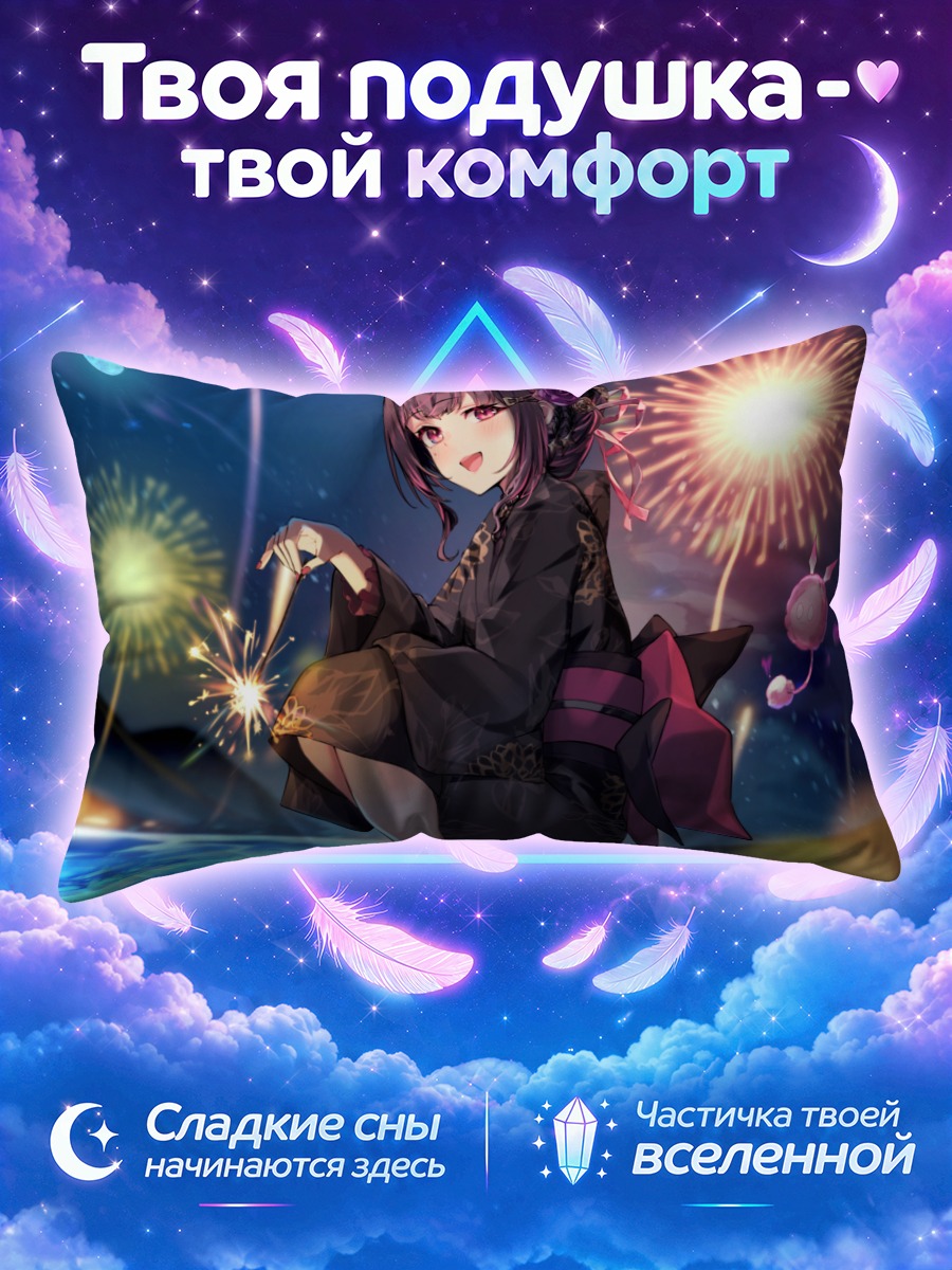 Подушка Риэ Химемия с фейерверками