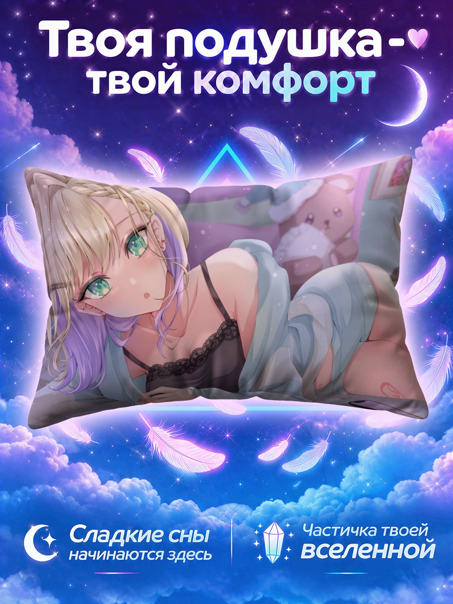 Подушка Ноа Куруми в пижаме