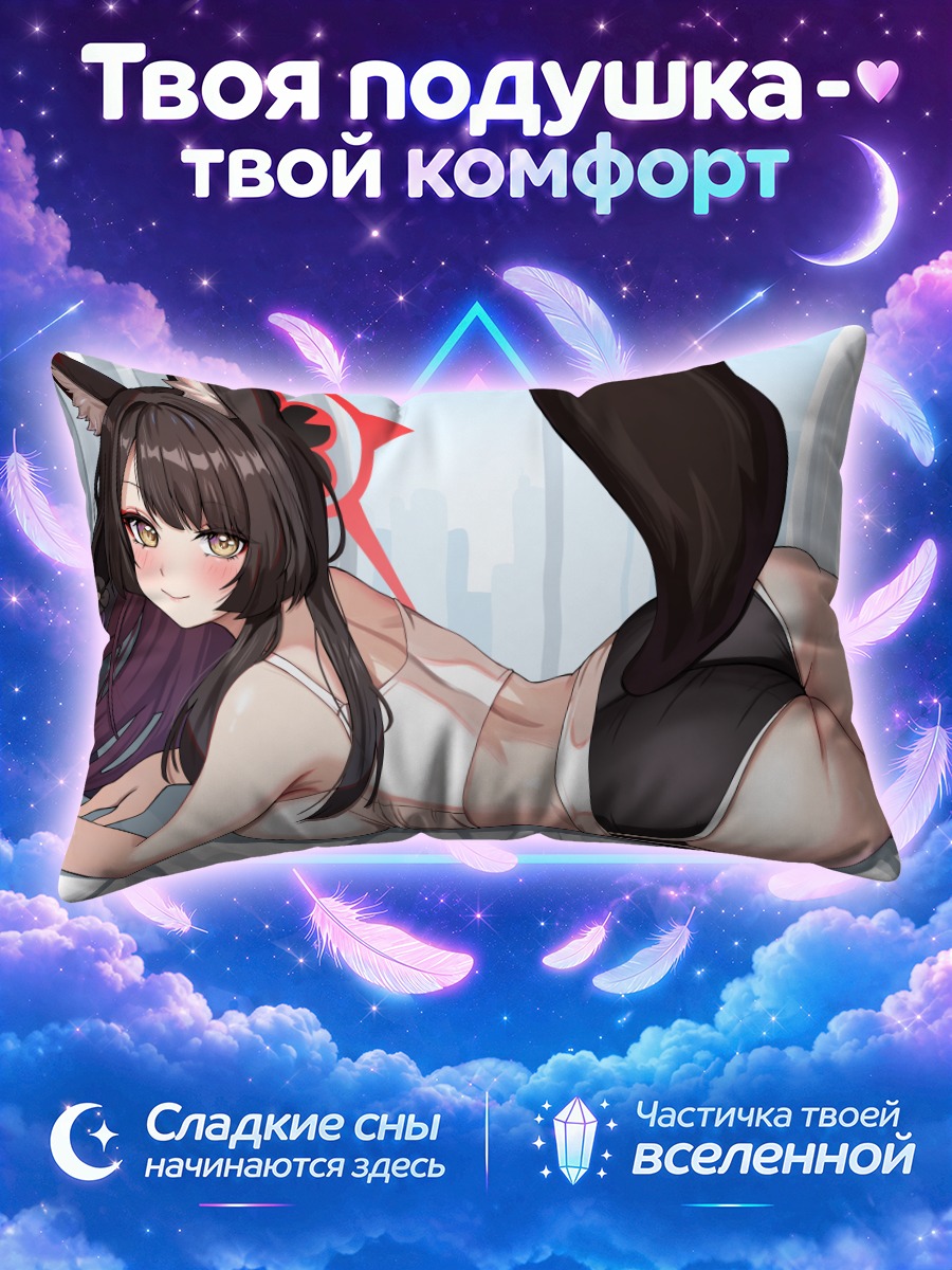 Подушка Вакамо Косака в белом