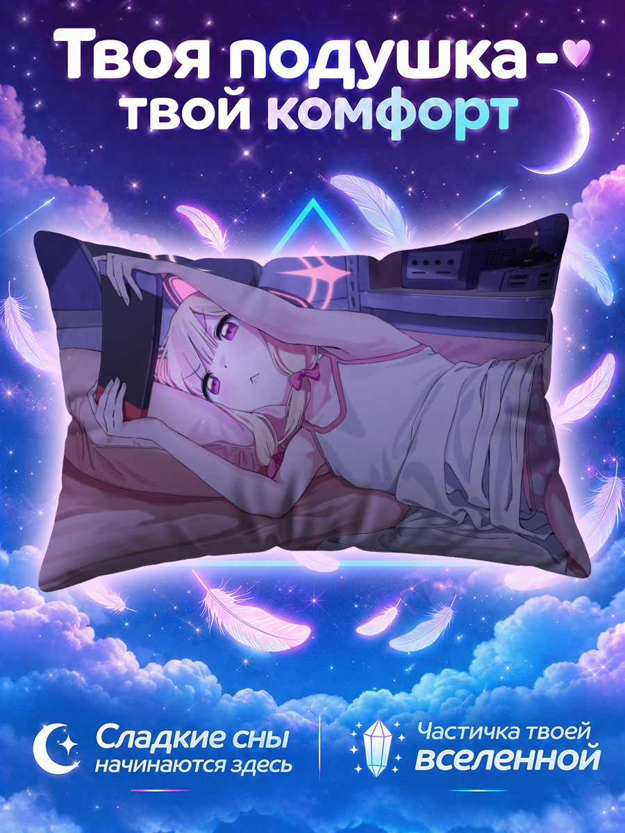 Подушка Момои Сайба в кровати