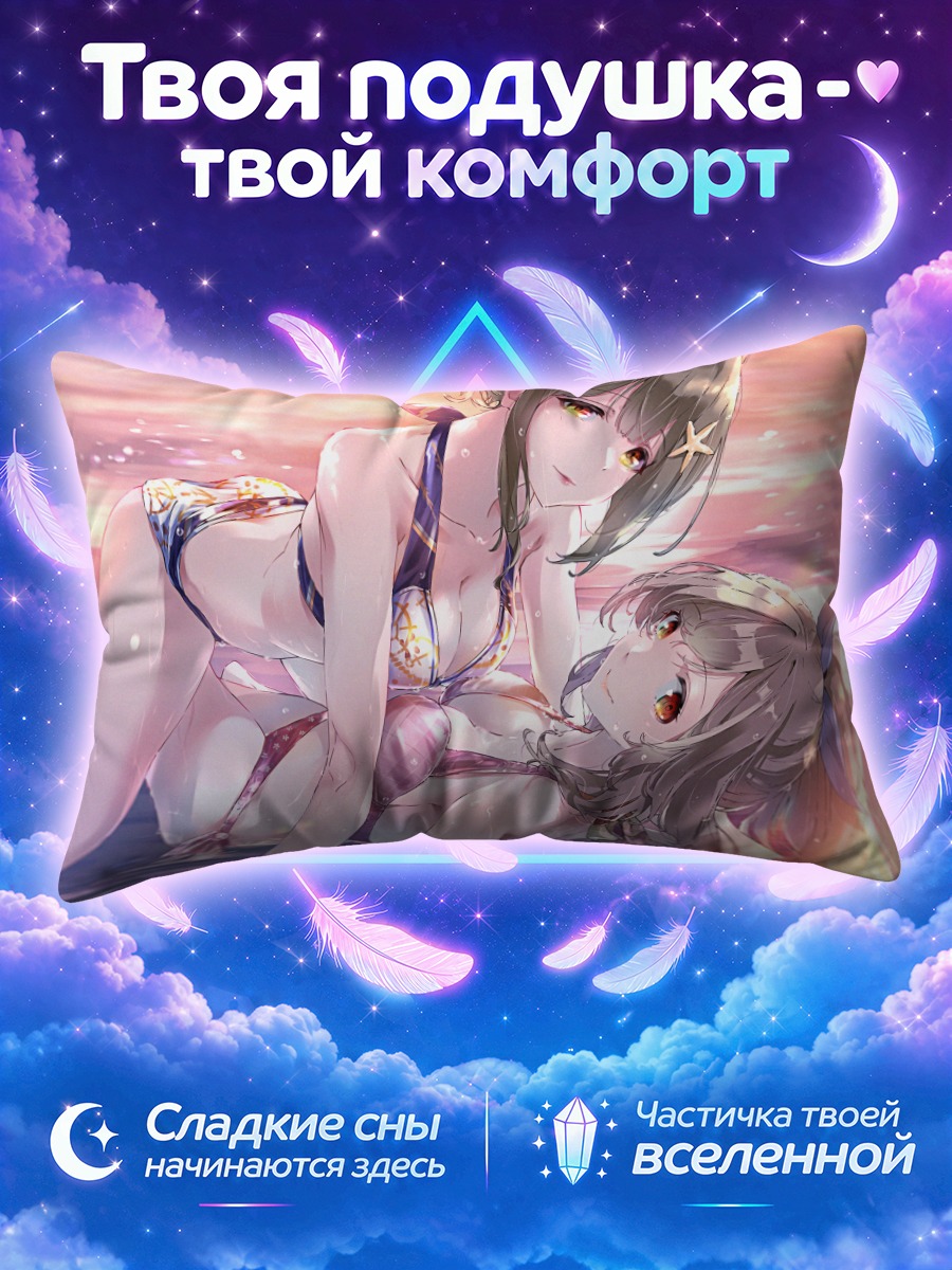 Подушка Тиюки и Коганэ на пляже