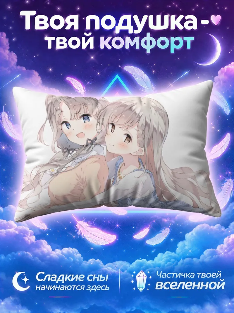 Подушка Хаяте и Наги в объятиях на белом фоне