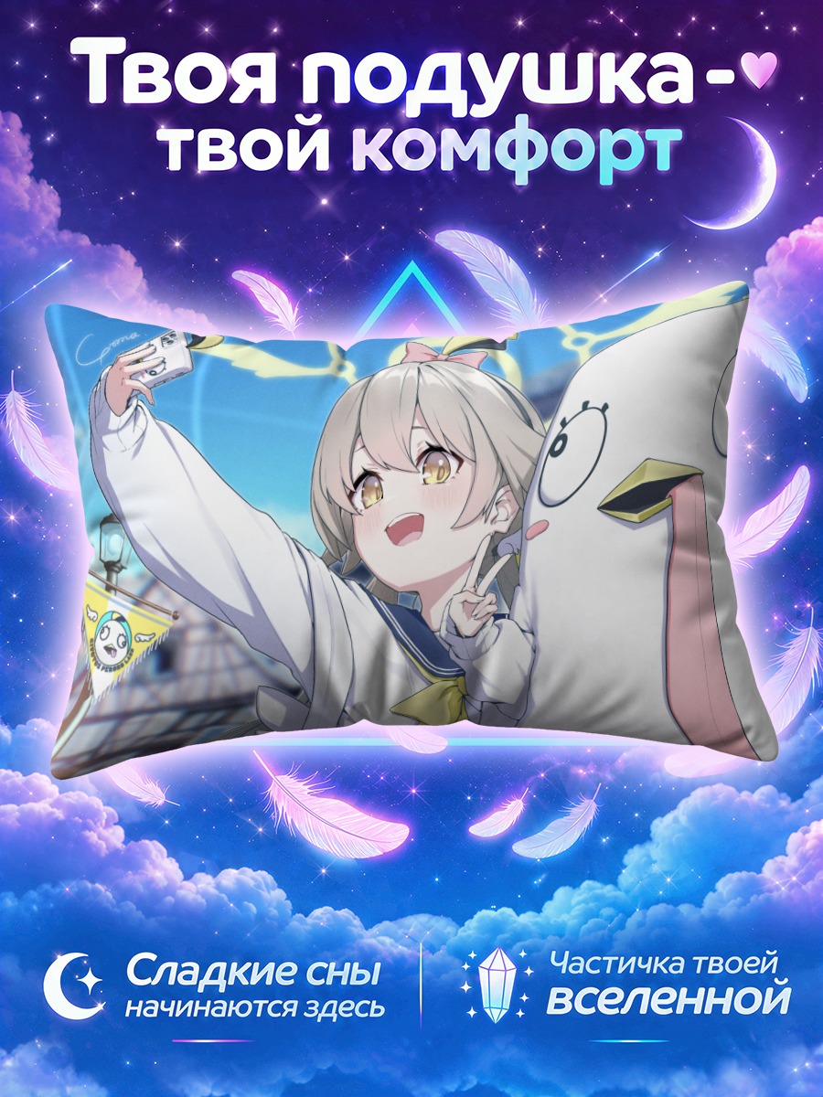 Подушка Хифуми Адзитани с Перро