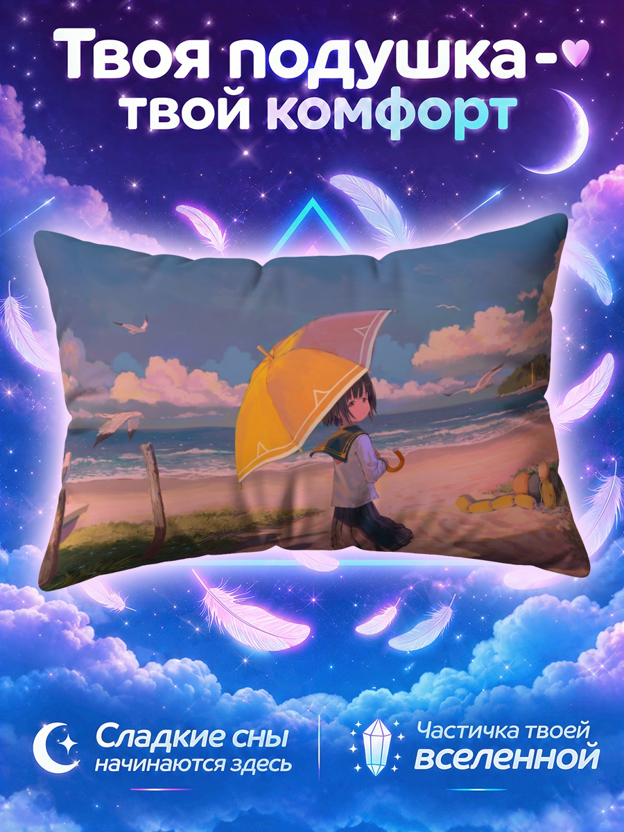 Подушка Школьница с зонтом на пляже