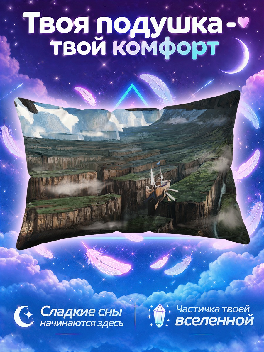 Подушка Дирижабль над каменными террасами