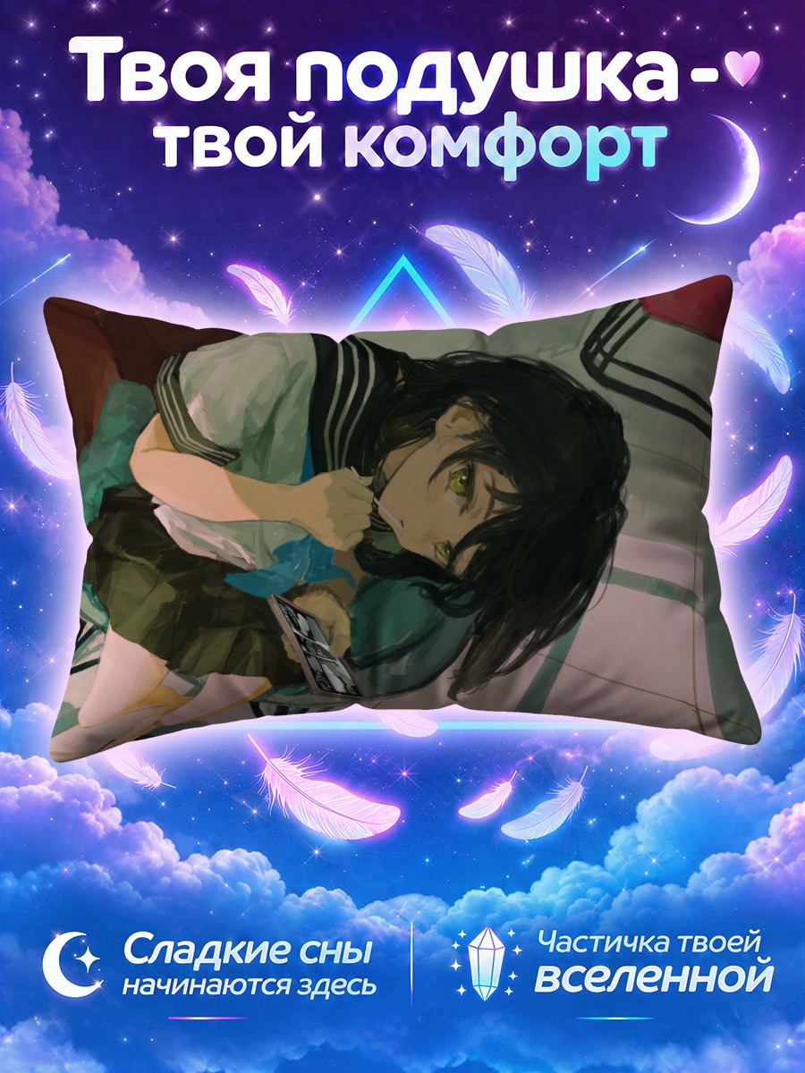 Подушка Школьница с телефоном на полу у стула
