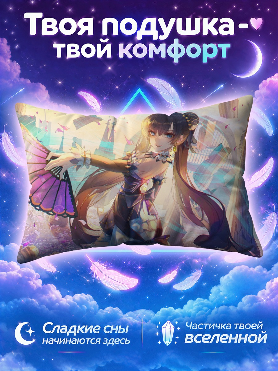 Подушка Беллона Мунэ с веером