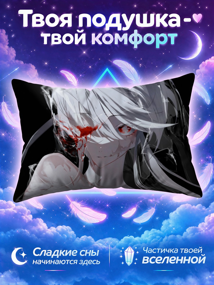 Подушка Кровавый взгляд